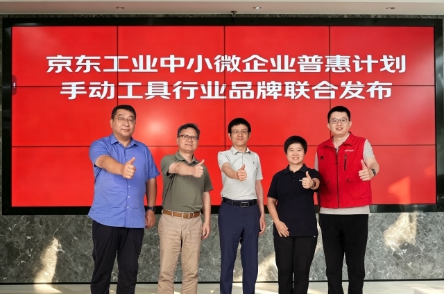 买把扳手跑断腿？ 京东工业发布中小微企业手动工具采购普惠计划