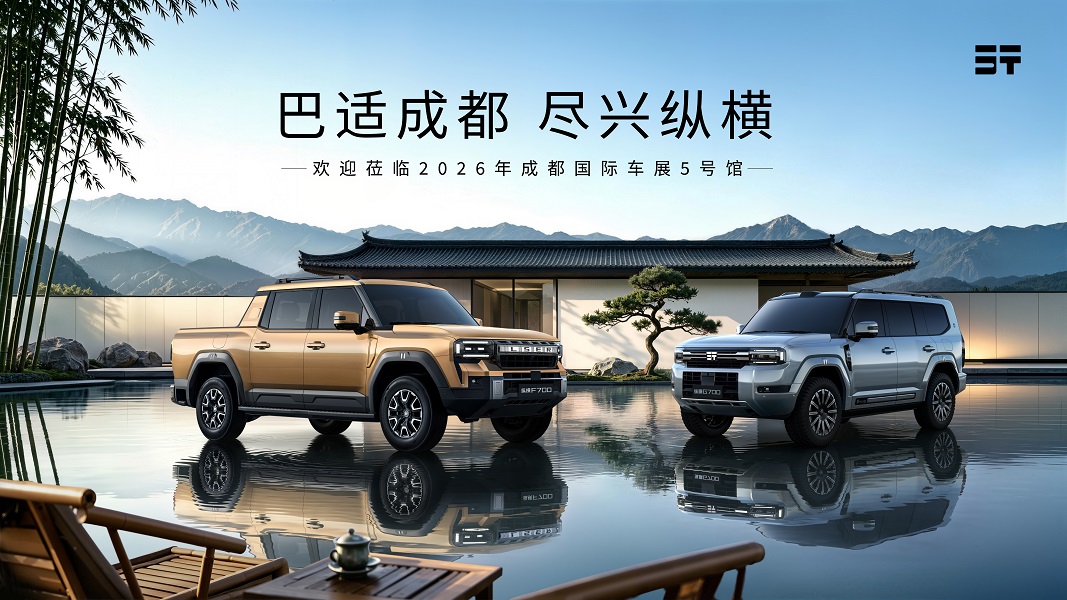 巴适成都尽兴纵横  纵横品牌2026成都车展亮点抢先看