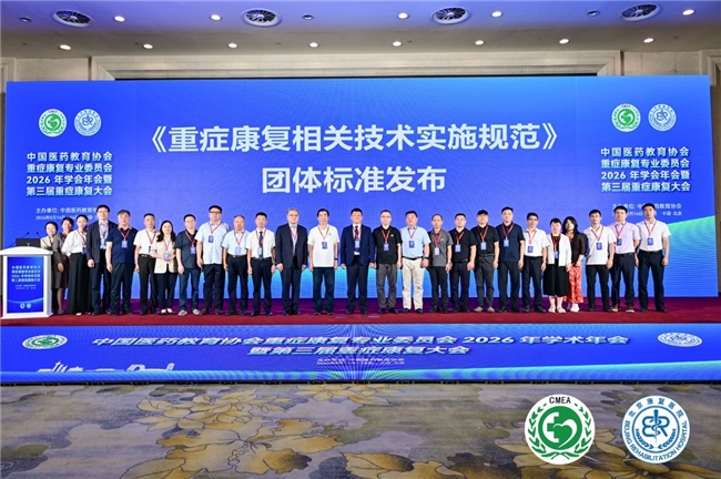 第三届重症康复大会在京召开,探路中西医结合“中国方案”