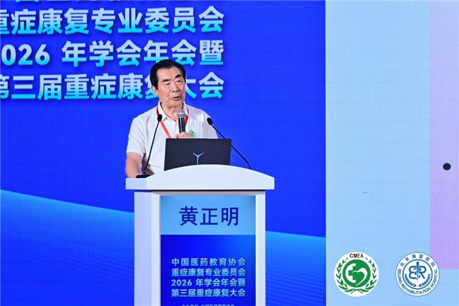 第三届重症康复大会在京召开,探路中西医结合“中国方案”