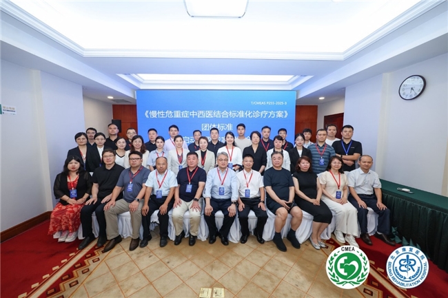 第三届重症康复大会在京召开,探路中西医结合“中国方案”