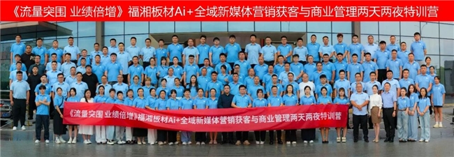 板材行业数字化转型加速，福湘联手三维家AI梦想家赋能终端新增长