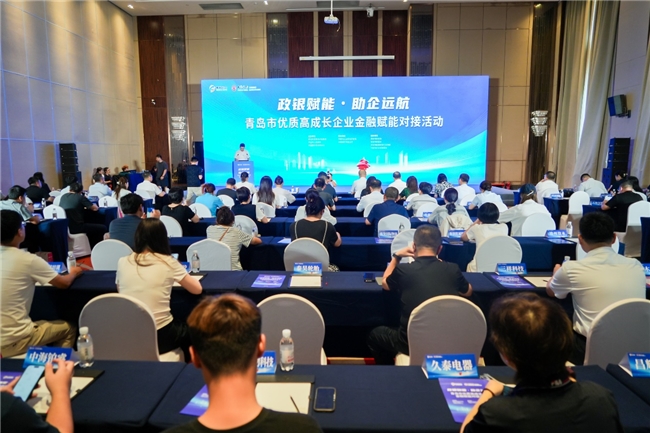 政银赋能 助企远航&mdash;&mdash;青岛市优质高成长企业金融赋能对接活动（平度专场）成功举办