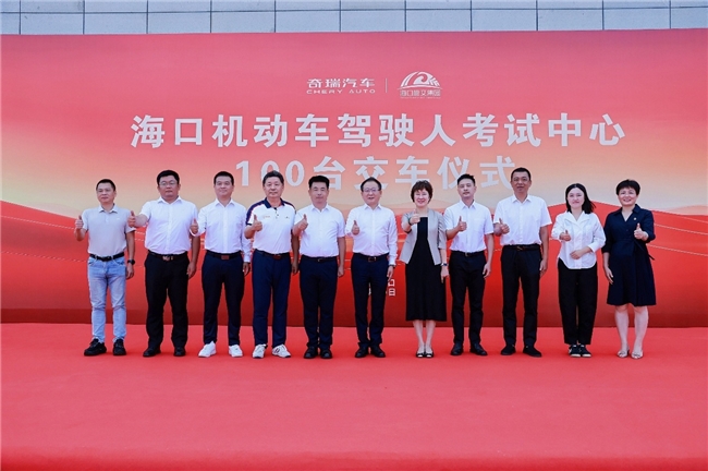 百辆奇瑞驾考车椰城"上岗" 智慧驾培助力海南民生服务升级