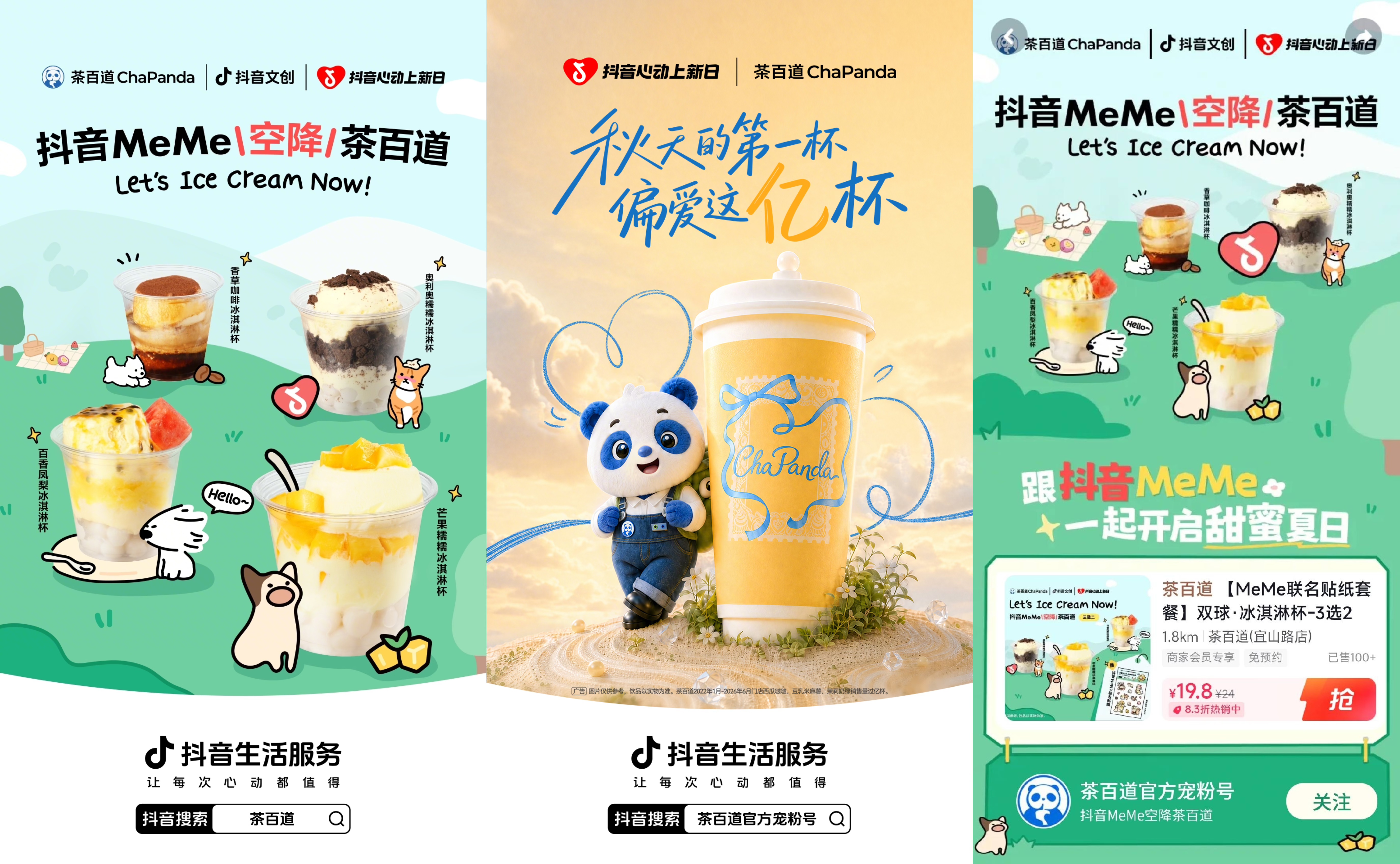 新品共创助力节点营销，茶百道×抖音心动上新日打造茶饮增长样本
