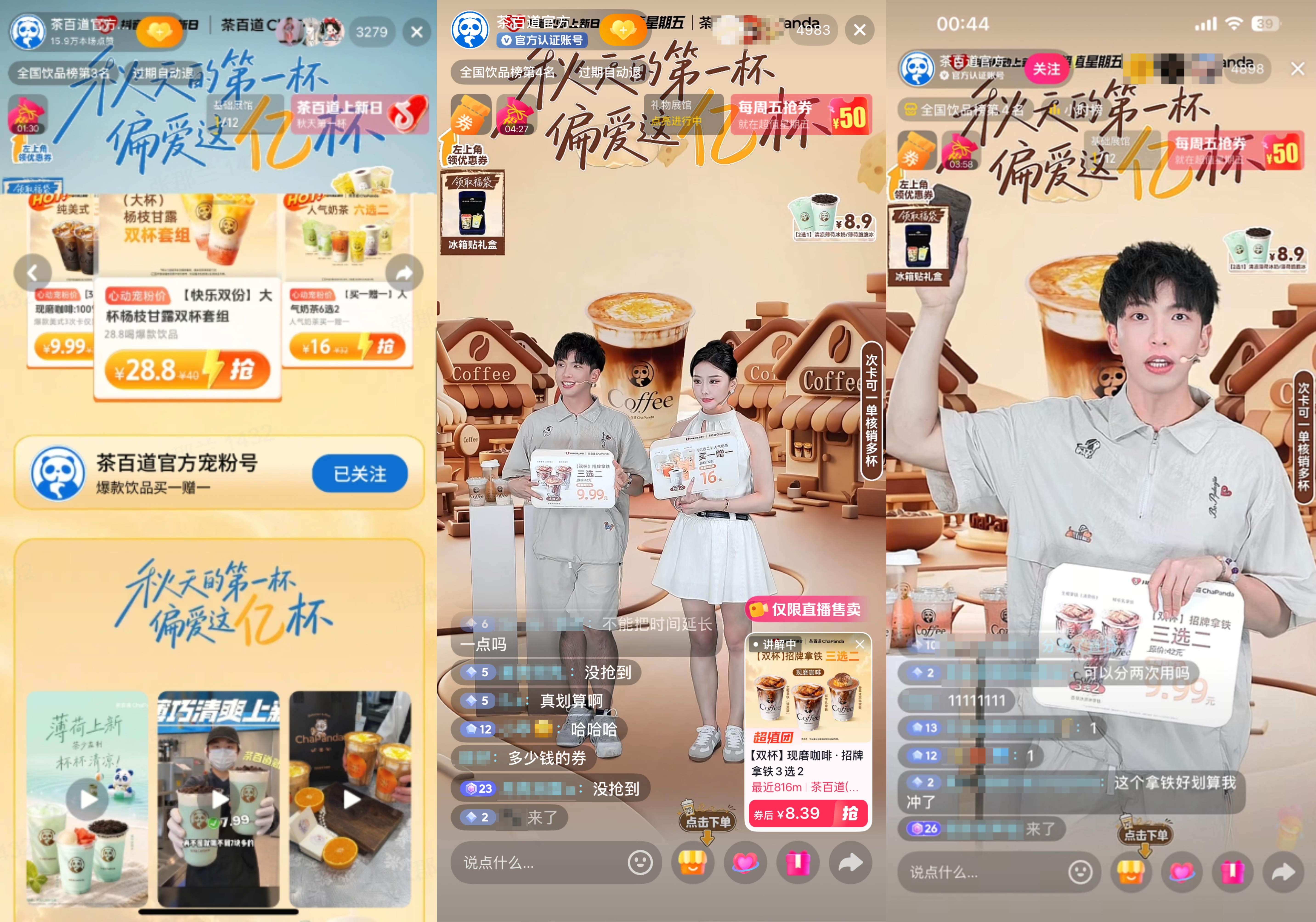 新品共创助力节点营销，茶百道×抖音心动上新日打造茶饮增长样本