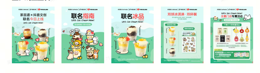 新品共创助力节点营销，茶百道×抖音心动上新日打造茶饮增长样本