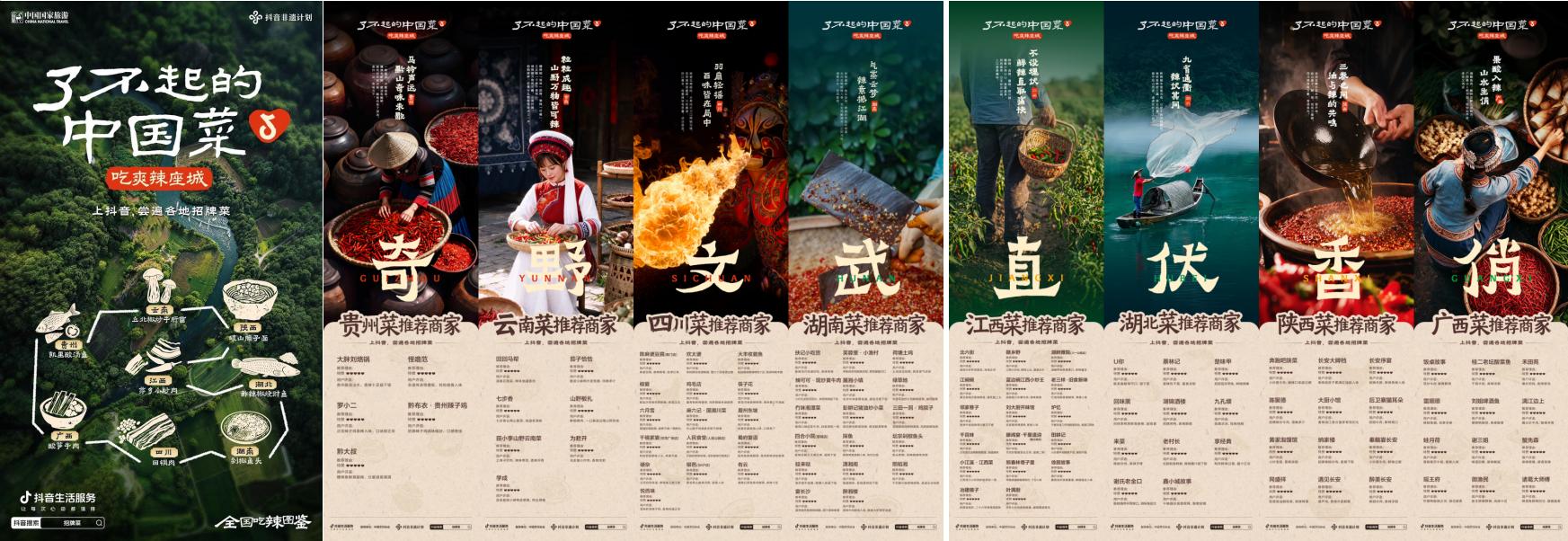 以辣为欢，一场对“胃”旅行，吃爽赣川湘云贵招牌菜