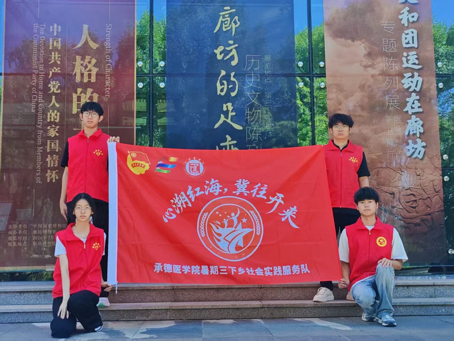 承德医学院“心溯红海，冀往开来”暑期社会实践服务队赴廊坊访史承遗志，践言育新人