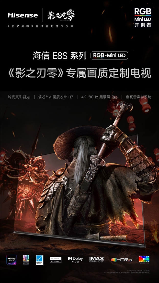 原生真彩邂逅《影之刃零》海信RGB-MiniLED电视定制画质呈现武侠美学(图1)