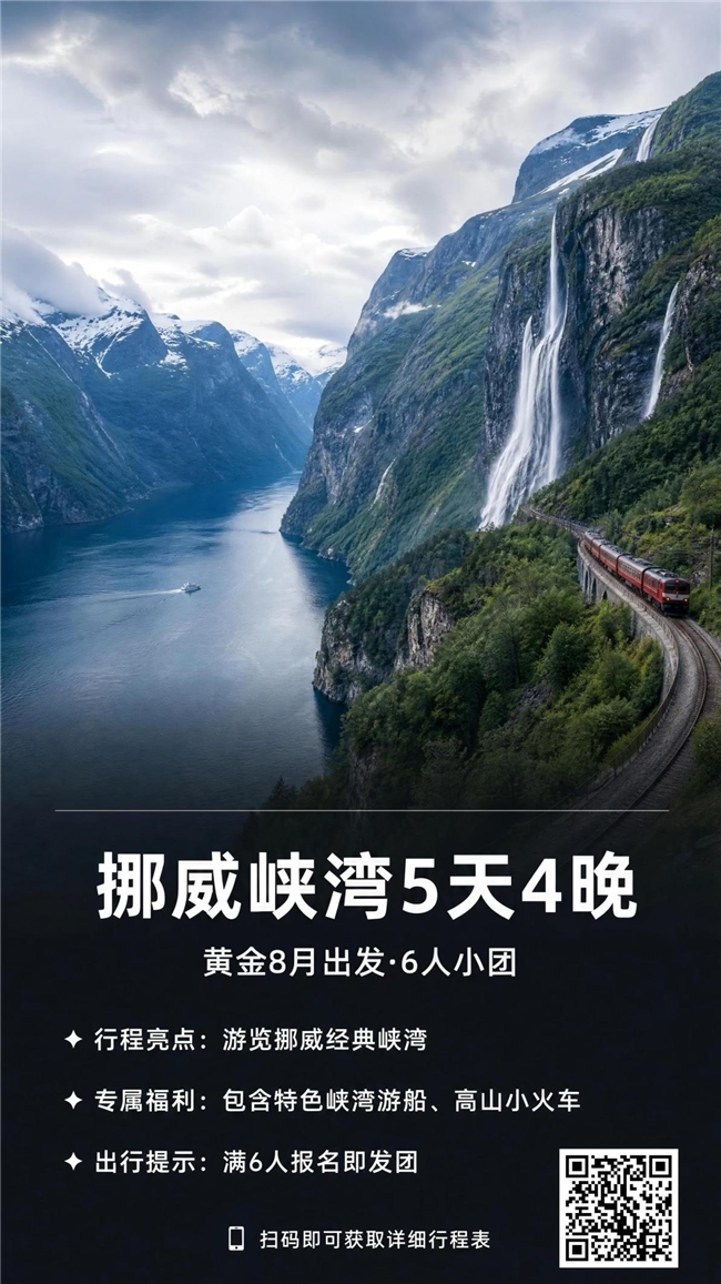 挪威峡湾五天四晚旅游攻略：驶入世界尽头的蓝色梦境(图3)