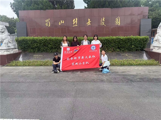 【暑期“三下乡”】薪火承红·溯源江淮——赴合肥市薪火承红实践小分队