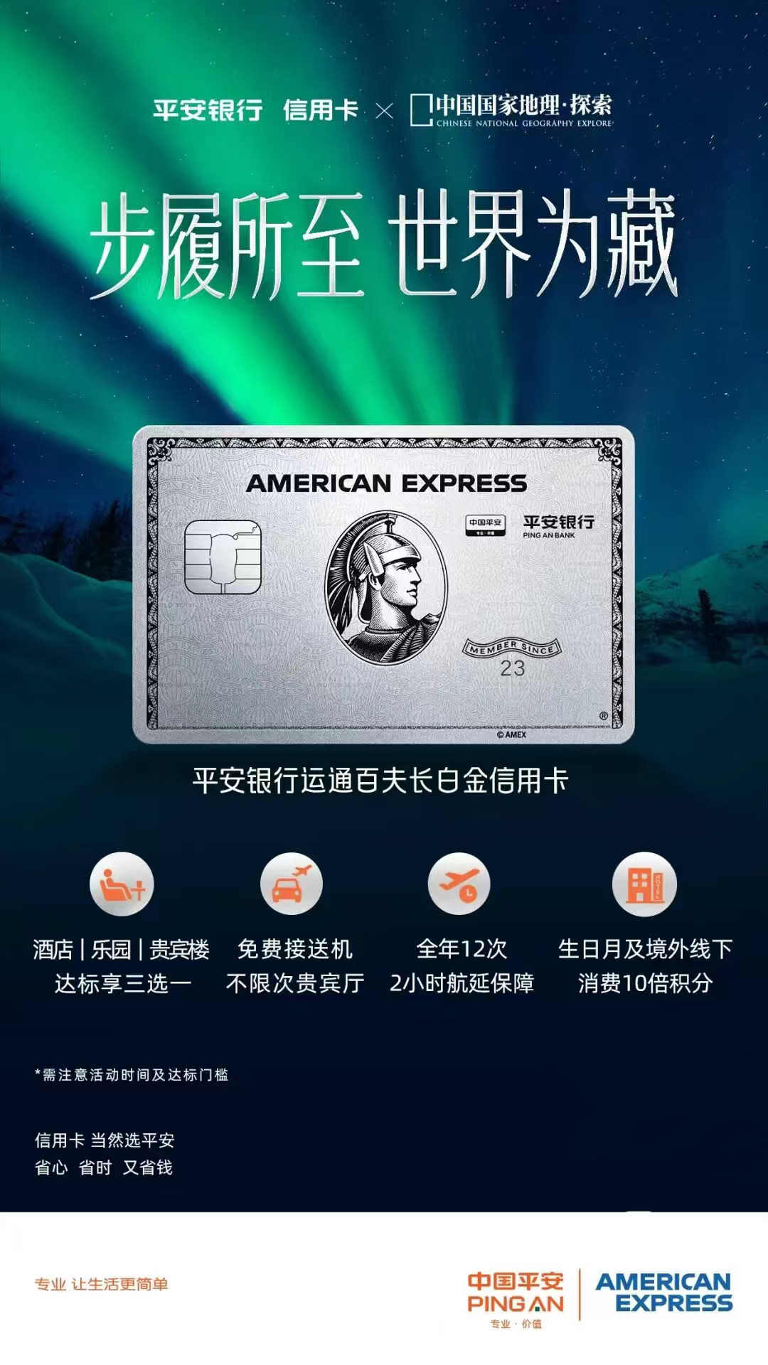 平安银行信用卡高端卡焕新升级，聚焦高端商旅出行场景服务