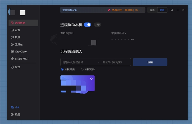 2026个人远程办公场景远程控制软件盘点:哪款最适合你?