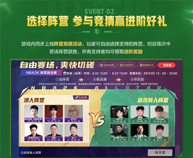 跨圈主播集结公平赛场,NBA2K阵营狙击赛将于8月22日开战
