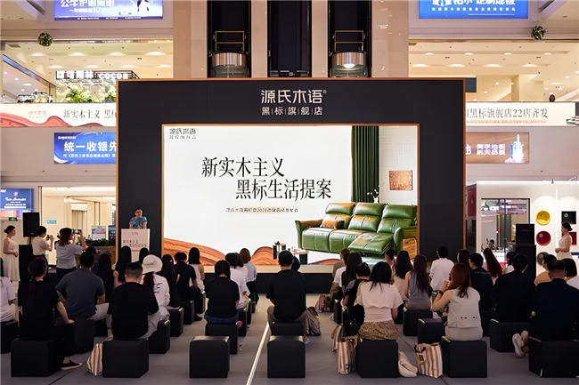 2026年源氏木语黑标旗舰店落地天津双店齐开，新实木主义生活提案启幕