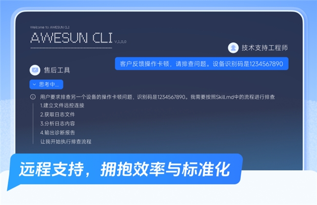 小团队也能建“金牌”售后：向日葵如何低门槛搭建远程技术支持体系