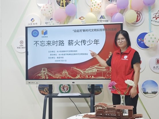 “不忘来时路 薪火传少年” 永兴街道节制闸社区开展爱国主义教育