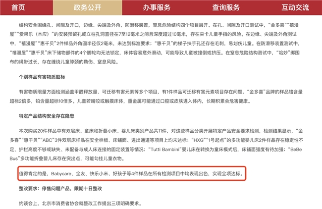 20 款儿童床近八成存隐患，北京消协抽检中Babycare表现出色全项达标