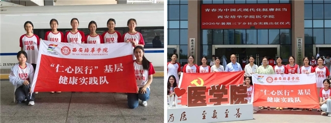 寻民访红 铸牢医者初心｜西安培华学院医学院“仁心医行”基层健康实践队纪实上篇