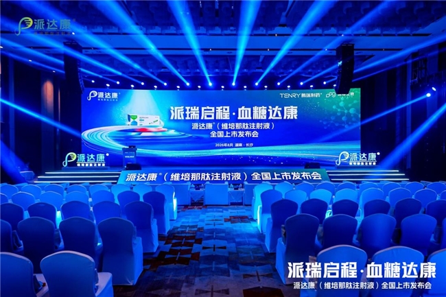 派达康®全国上市发布会圆满举办，国产GLP-1周制剂开启新篇章