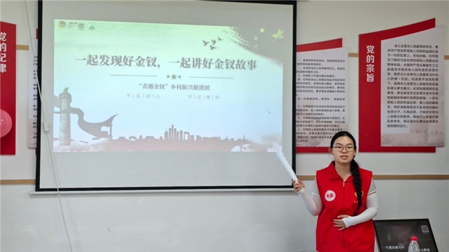 一堂行走在乡村里的青春团课  ——“青遇金钗”乡村振兴促进团开展主题团课活动