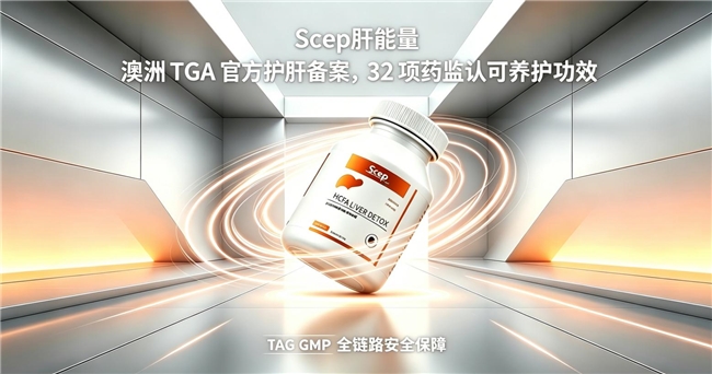脂肪肝日常养护如何选奶蓟草？2026护肝补剂测评白皮书，分清日常养护与药物干预边界