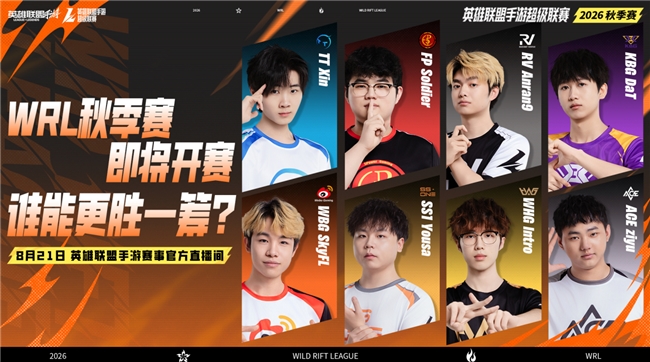 终于来了！LOL手游超级联赛秋季赛，水晶玫瑰主题周惊喜来袭！