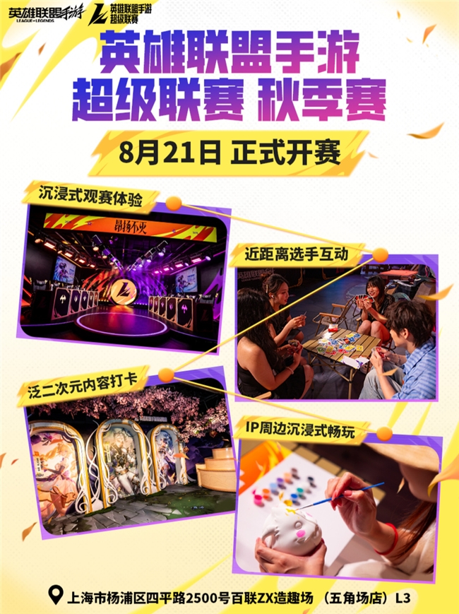 终于来了！LOL手游超级联赛秋季赛，水晶玫瑰主题周惊喜来袭！