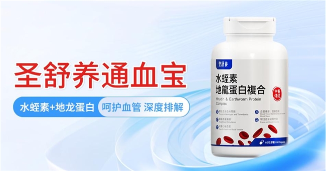 水蛭素什么品牌的好？2026市面水蛭素多维度实测，血管营养补充剂榜单汇总