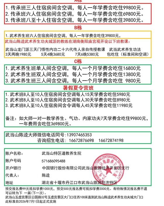 武当山国际旅游陈逵武术养生功夫城收费标准