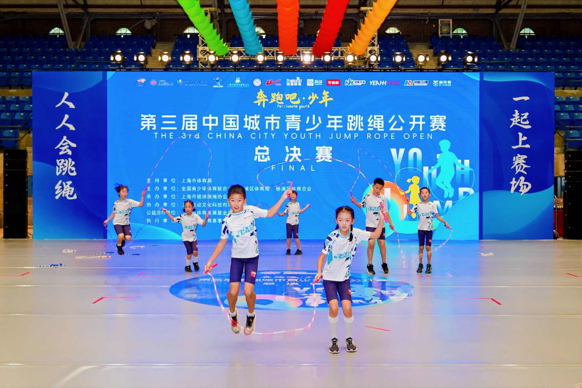三年深耕助推体商融合第三届中国城市青少年跳绳公开赛总决赛在沪举办(图1)