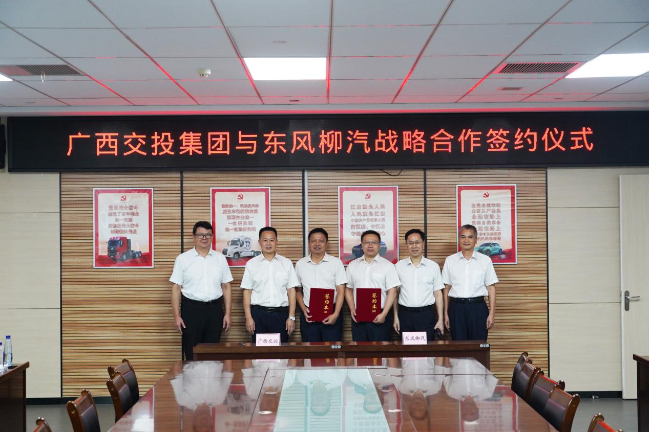 广西车路协同 东风柳汽与广西交通投资集团开启战略合作新篇章
