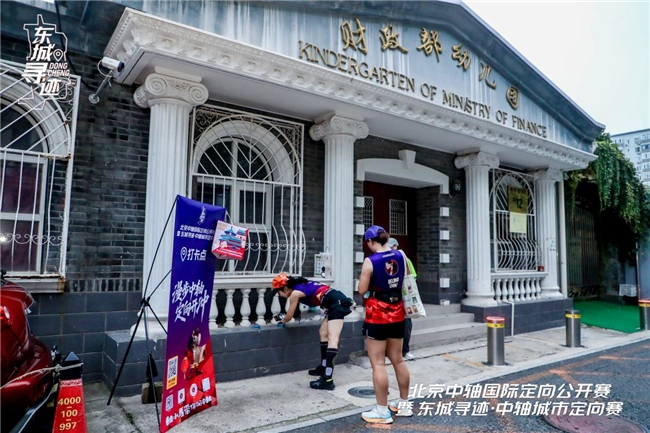 北京中轴国际定向公开赛隆福寺站落幕：以赛为媒激活中轴文脉、赋能夜经济融合发展