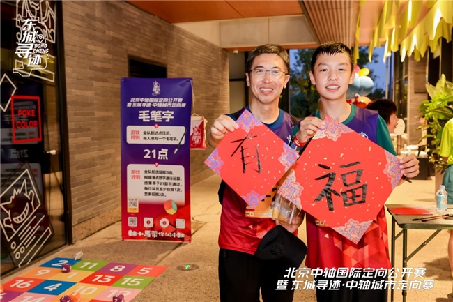 北京中轴国际定向公开赛隆福寺站落幕：以赛为媒激活中轴文脉、赋能夜经济融合发展