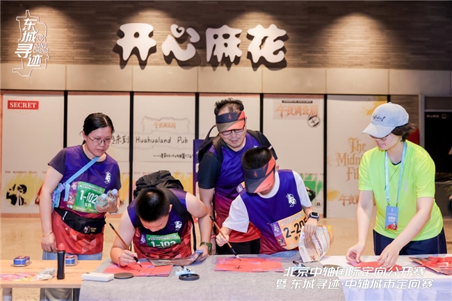 北京中轴国际定向公开赛隆福寺站落幕：以赛为媒激活中轴文脉、赋能夜经济融合发展