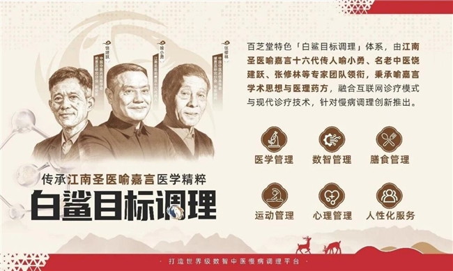 深化产学研协同创新，百芝堂构建数智中医慢病调理服务新范式