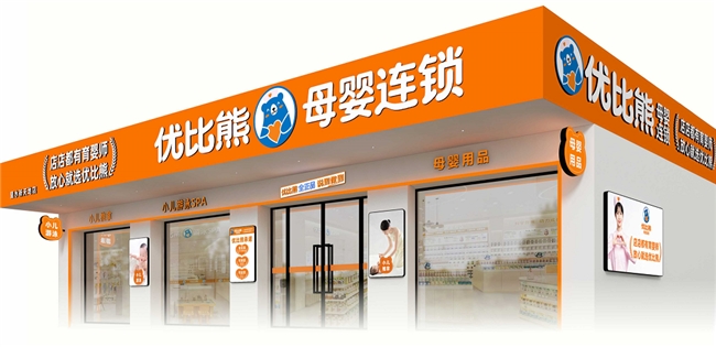 50余家门店打磨整店输出体系，优比熊母婴连锁加盟模式的底层支撑