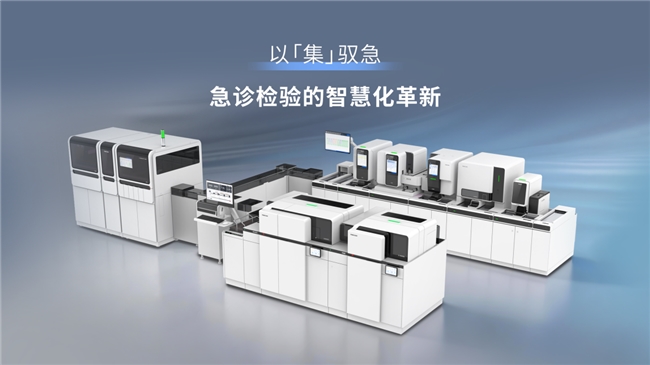 急诊检验为什么需要专属流水线?LABAS「急全」如何重构夜班、TAT与质量闭环 急诊检验为什么需要专属流水线?LABAS「急全」如何重构夜班、TAT与质量闭环