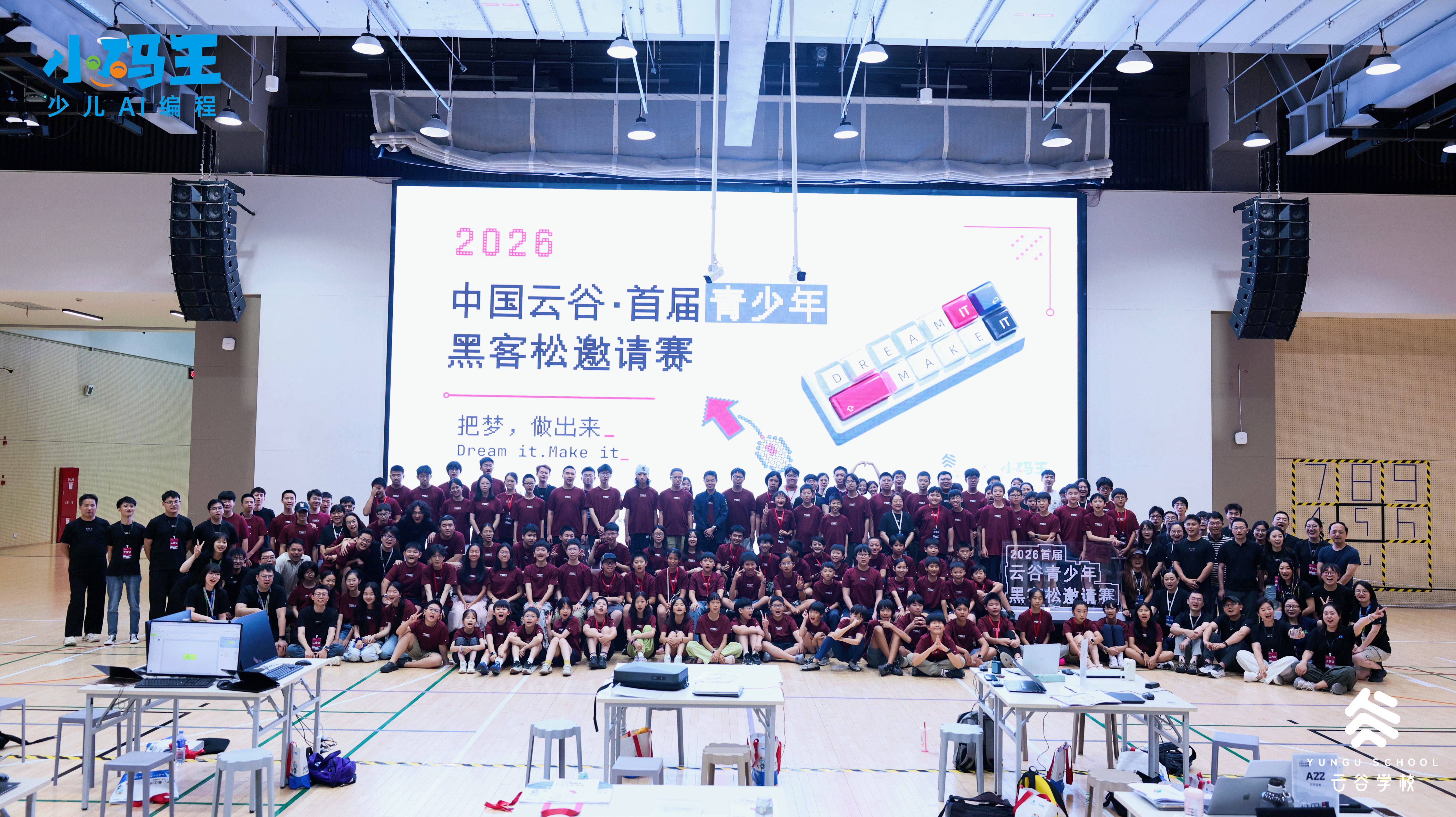 2026首届云谷青少年黑客松圆满落幕云谷学校携手小码王共探AI教育新范式(图1)