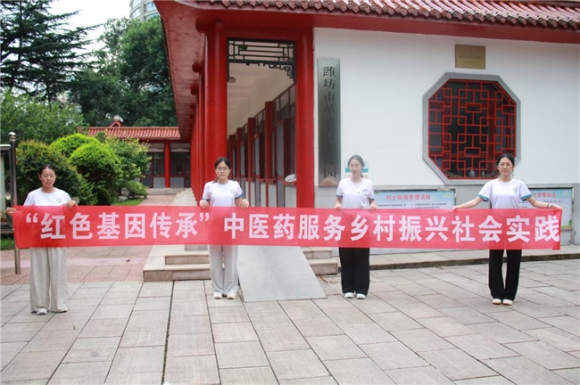 老中青三代传薪火 红色基因赋能中医药下乡路——山东中医药大学杏林春暖志愿服务团队
