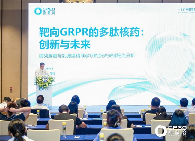 真实生物出席2026西普会，创新核药管线迎来临床进展
