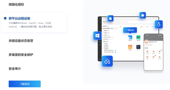 向日葵企业远程技术支持方案:重塑企业售后服务基础设施
