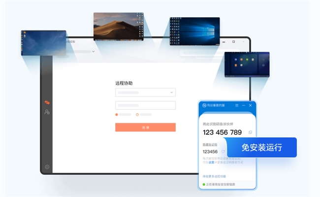 向日葵企业远程技术支持方案:重塑企业售后服务基础设施