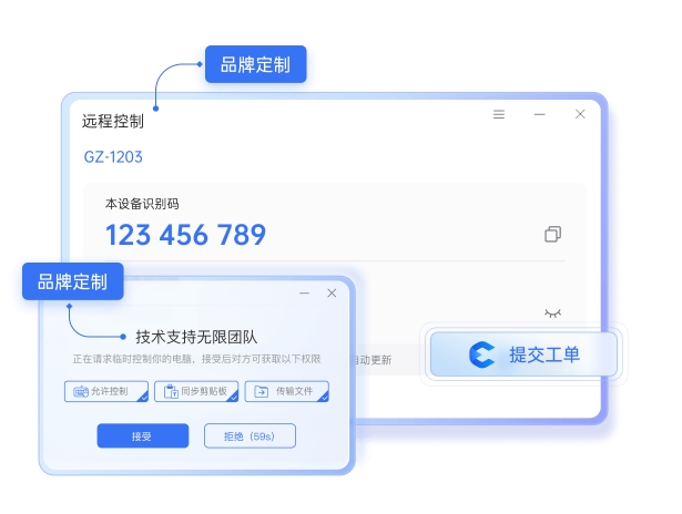 向日葵企业远程技术支持方案:重塑企业售后服务基础设施