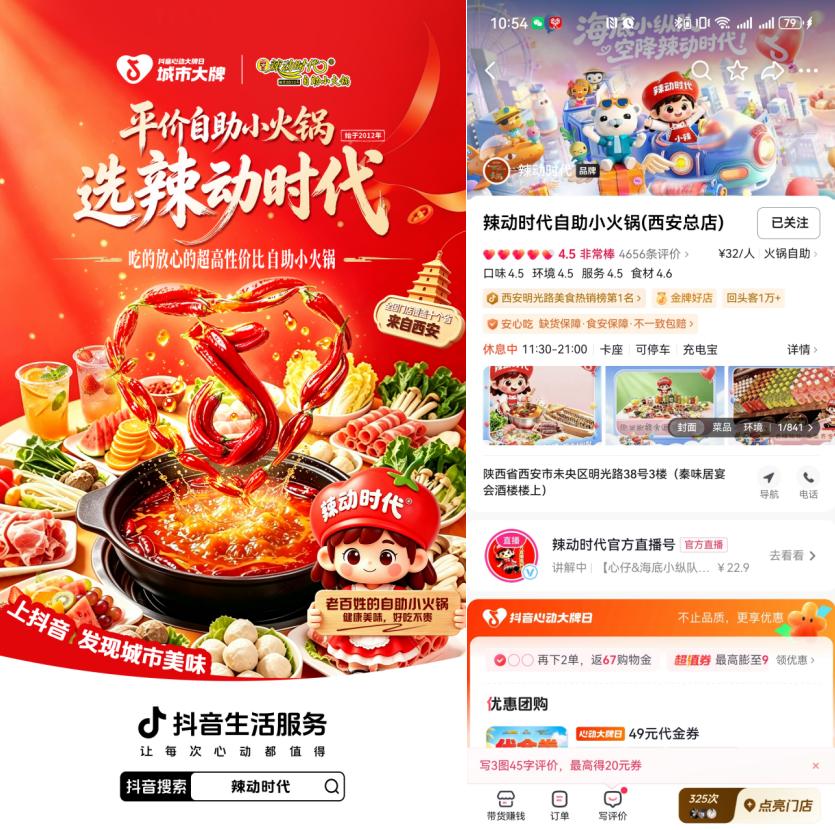 辣动时代×城市大牌｜小纵队集结，全城辣动炫不