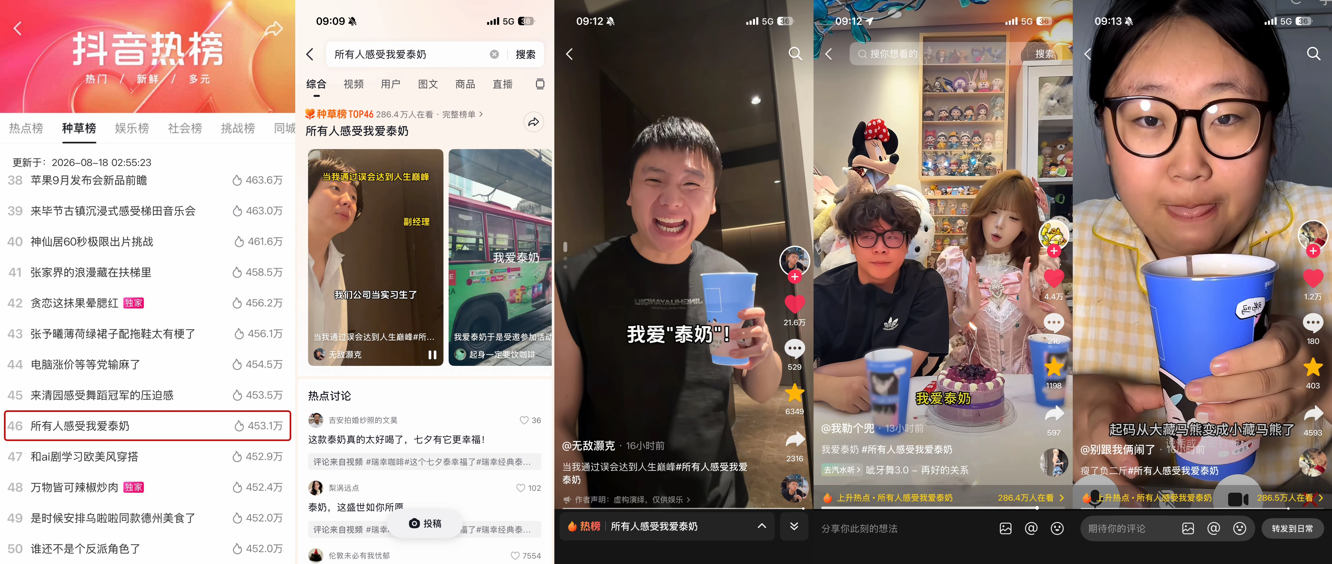 水果冰奶&泰奶双品齐发！瑞幸×抖音心动上新日引爆秋奶热潮