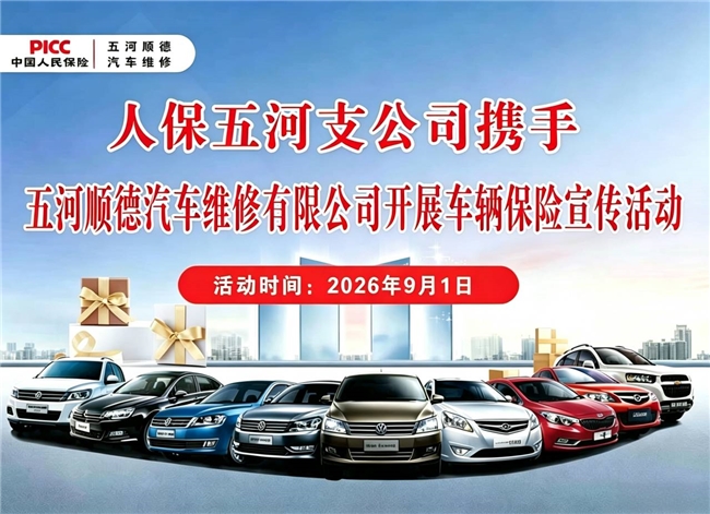 人保财险五河支公司在五河县顺德汽车维修有