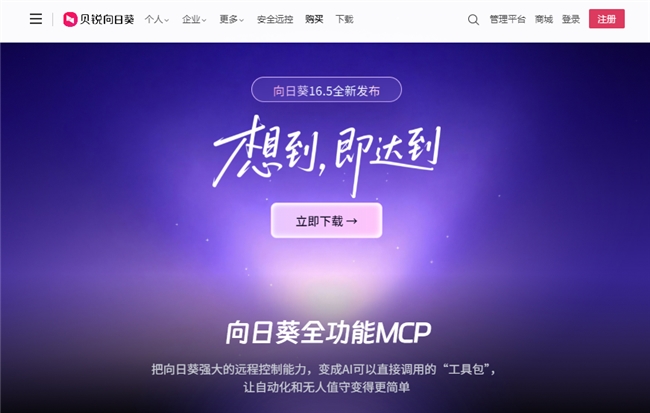 2026年个人远程控制软件盘点:哪款才是你的居家办公最佳搭档?