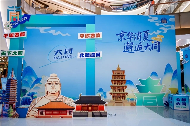 “京华消夏 邂逅大同”大同文旅北京推介会举行 诚邀首都市民赴一场清凉古都之约第8张